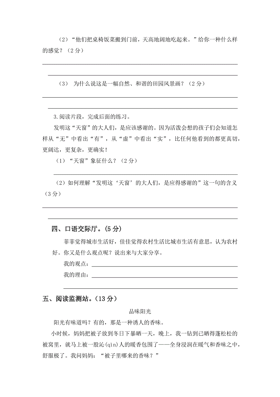 最新人教部编版语文小学四年级下册期中质量检测题附答案_第3页