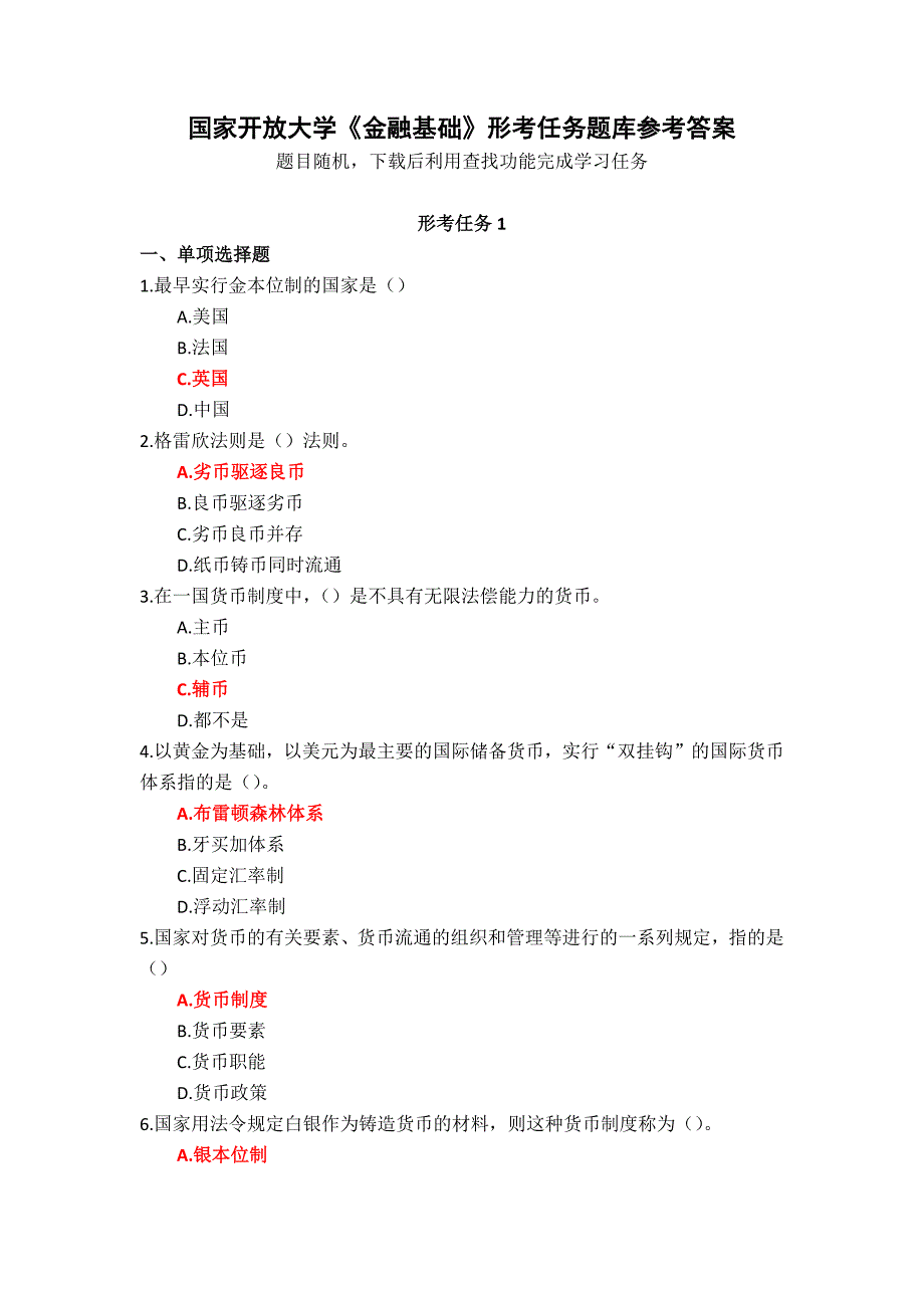 24春国家开放大学《金融基础》形考任务题库参考答案_第1页