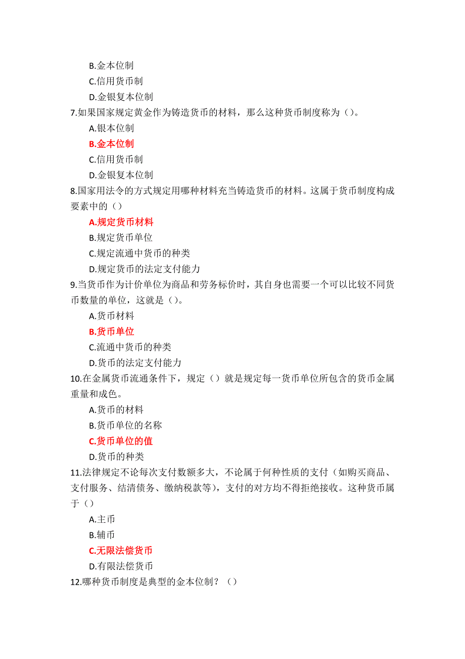 24春国家开放大学《金融基础》形考任务题库参考答案_第2页