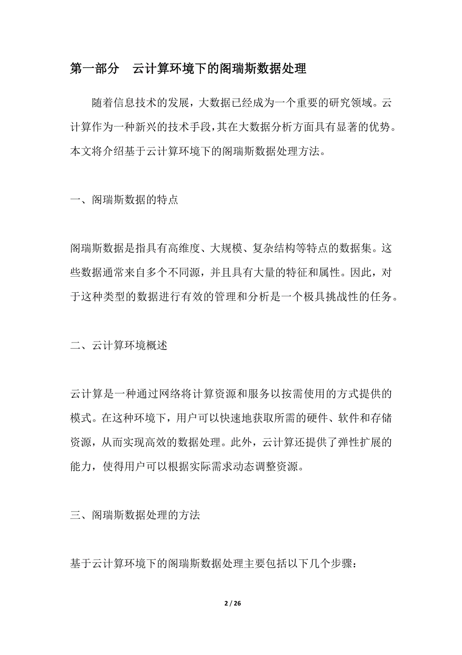 基于云计算的阁瑞斯数据分析系统_第2页