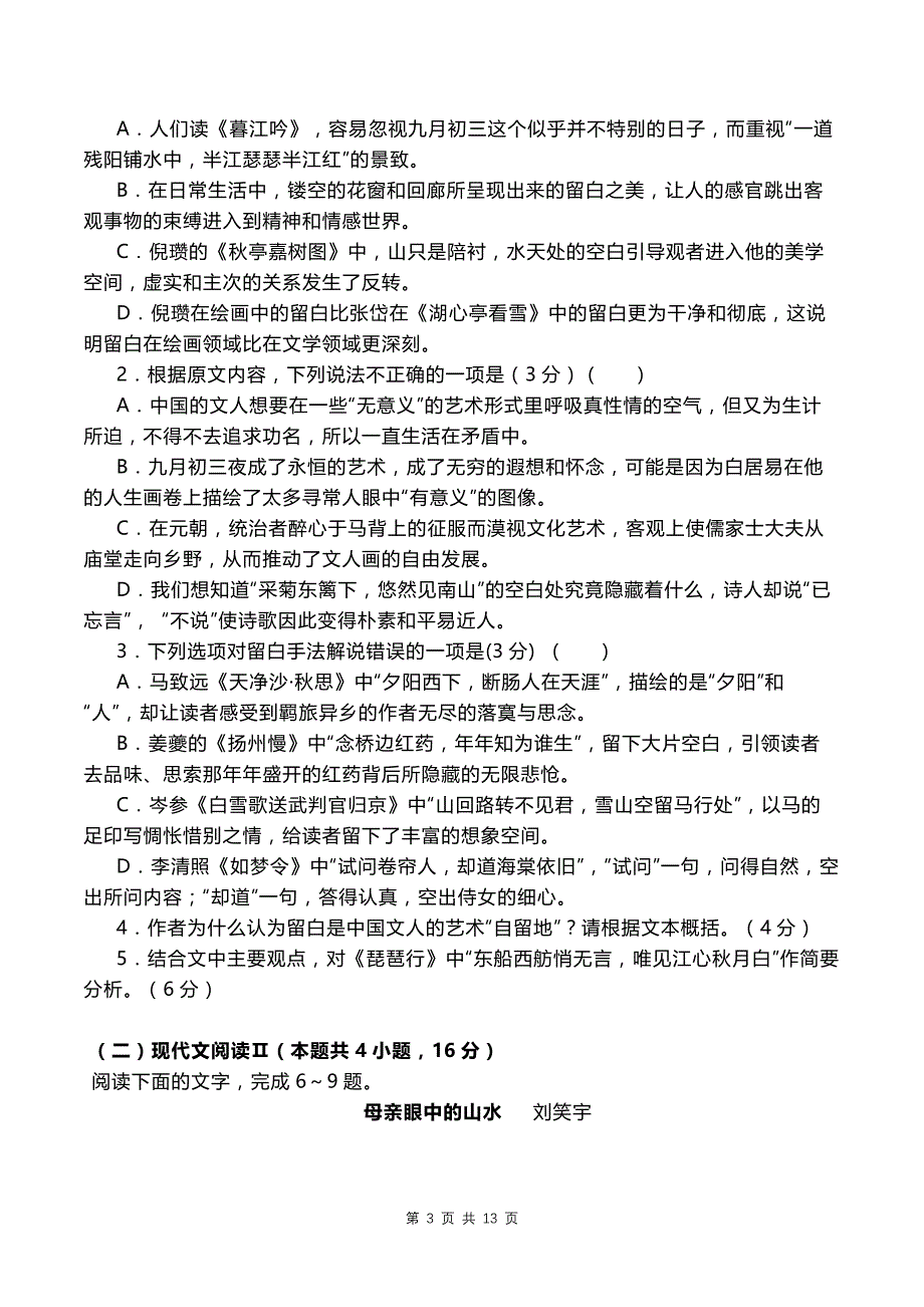 2024届高三下学期第一次联考语文试题及答案解析--_第3页