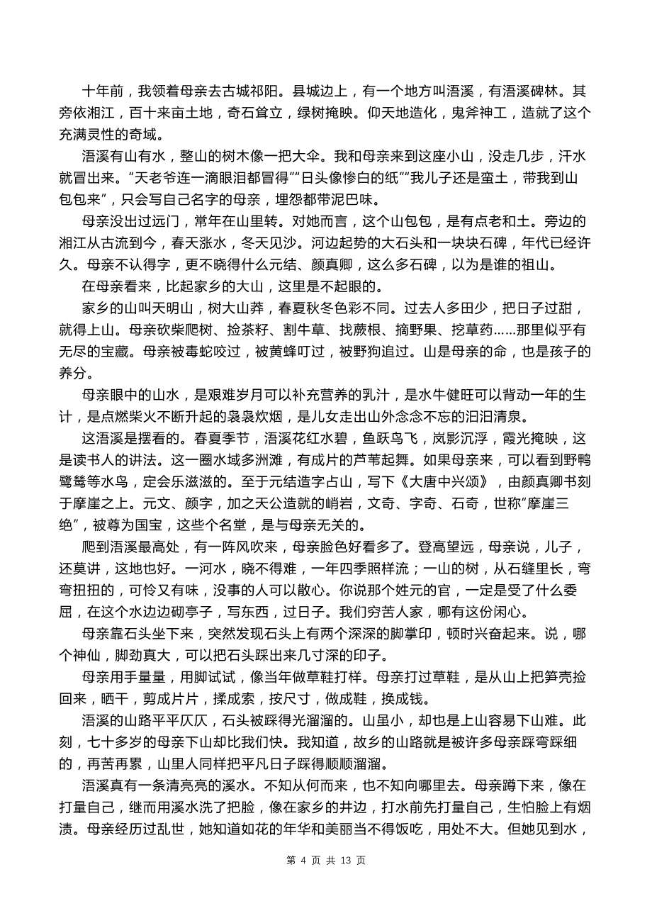 2024届高三下学期第一次联考语文试题及答案解析--_第4页