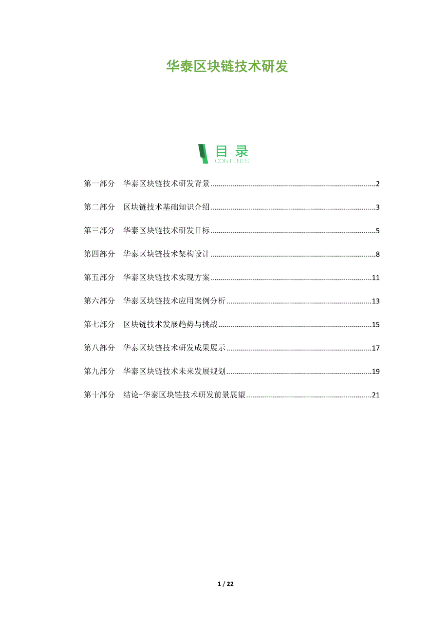 华泰区块链技术研发_第1页