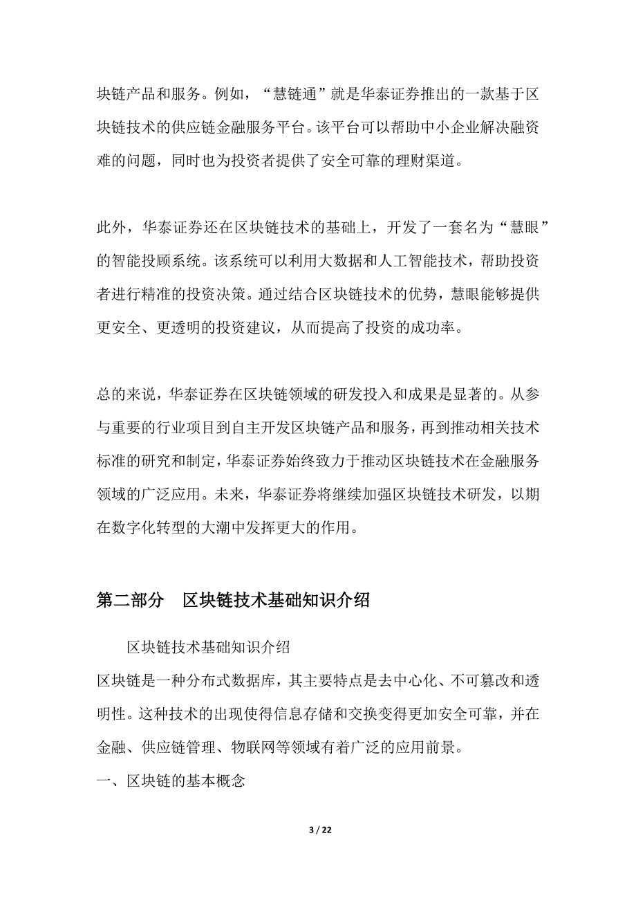 华泰区块链技术研发_第3页