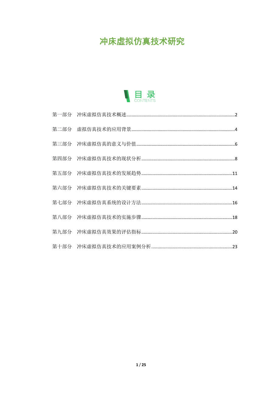 冲床虚拟仿真技术研究_第1页