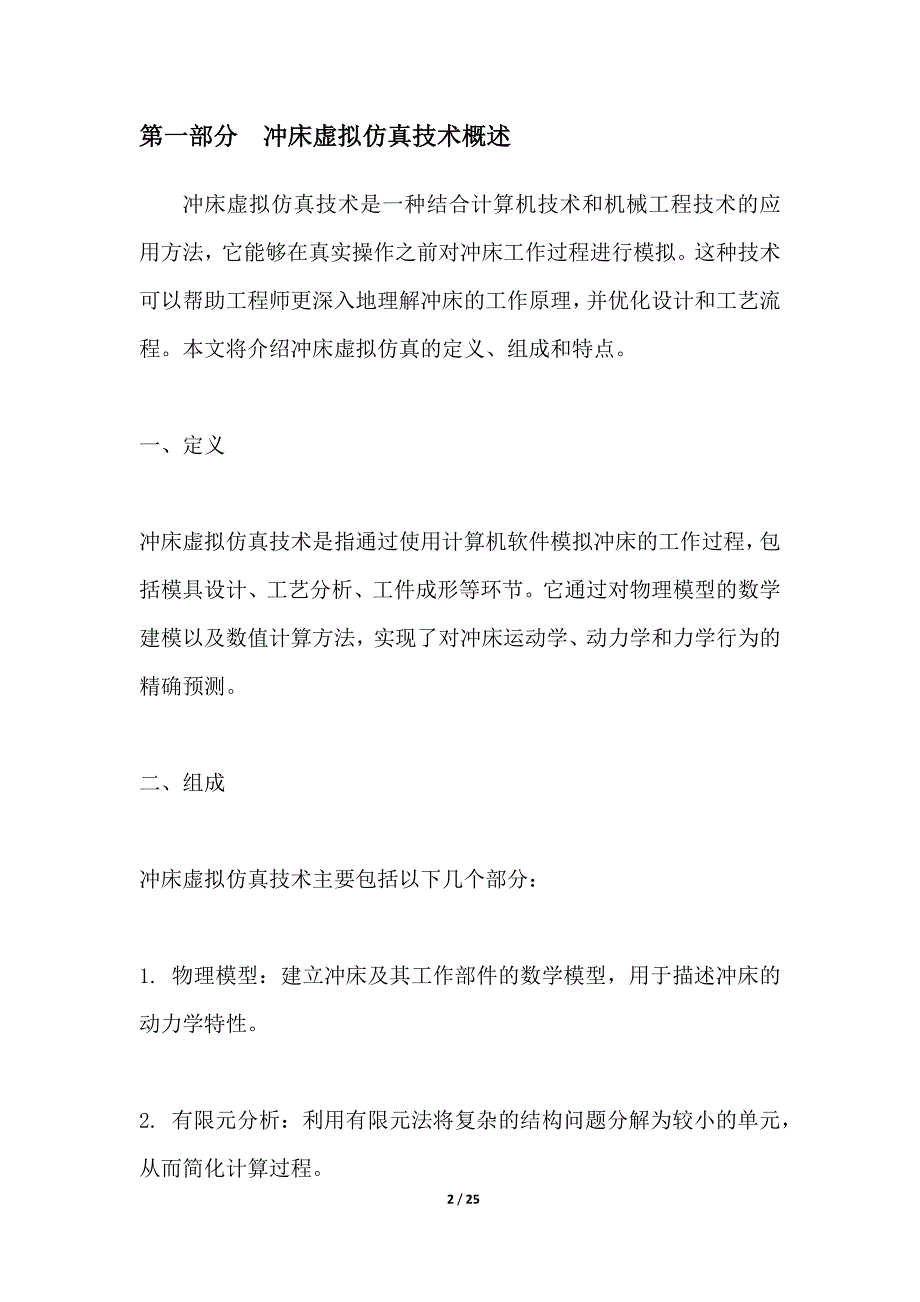 冲床虚拟仿真技术研究_第2页