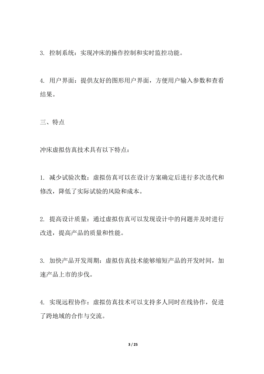 冲床虚拟仿真技术研究_第3页