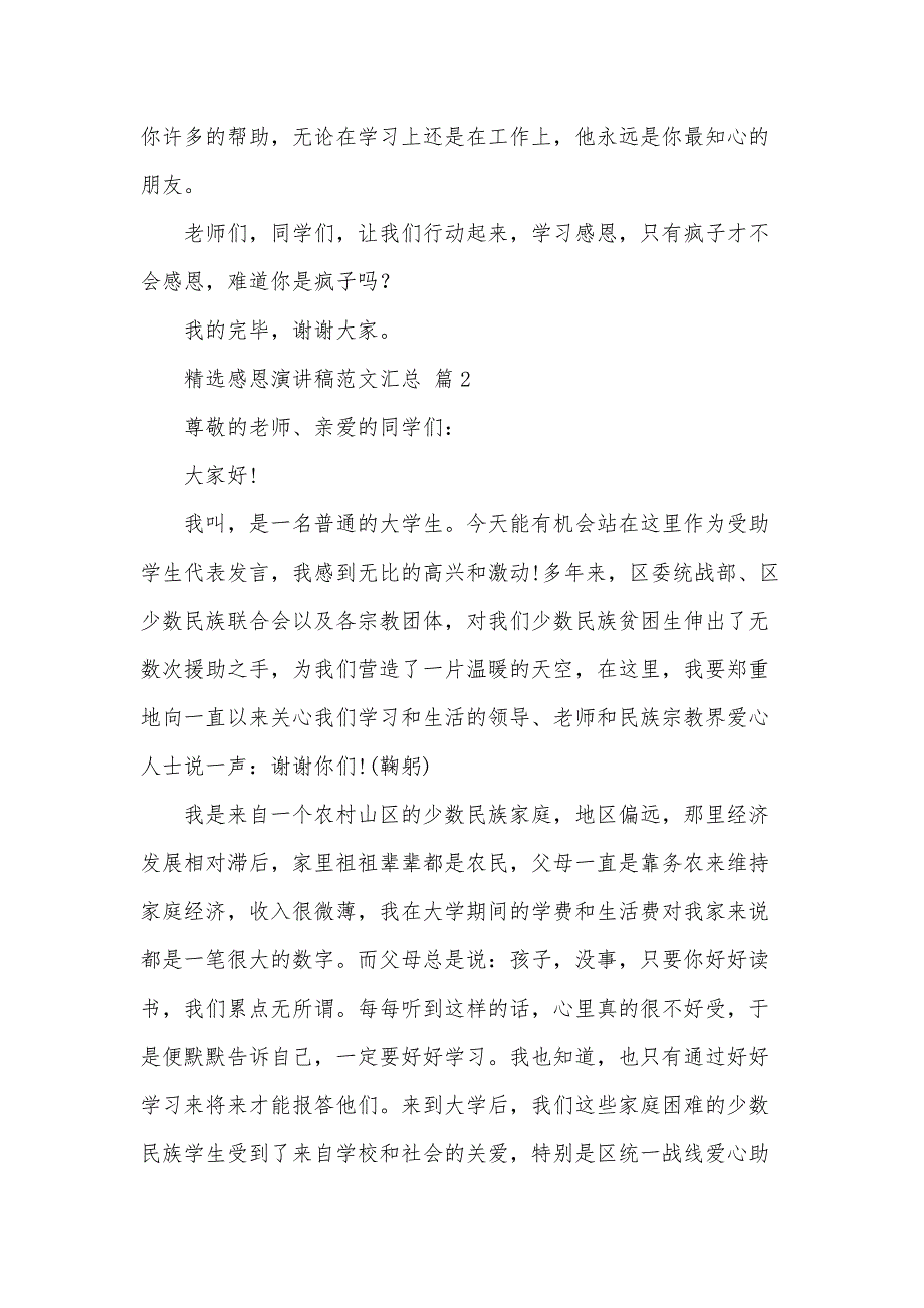 感恩演讲稿范文汇总（33篇）_第2页