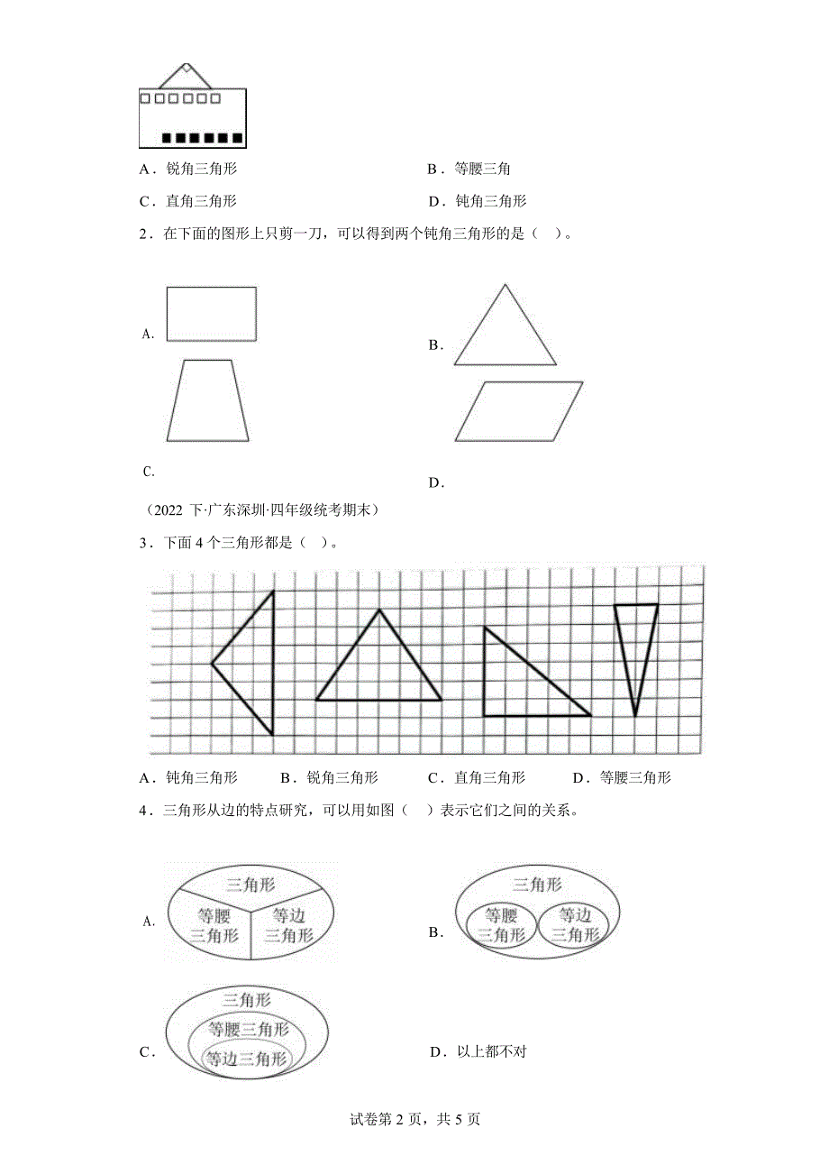 第九讲 三角形分类-2023-2024学年四年级下册数学寒假自学课（北师大版）_第2页