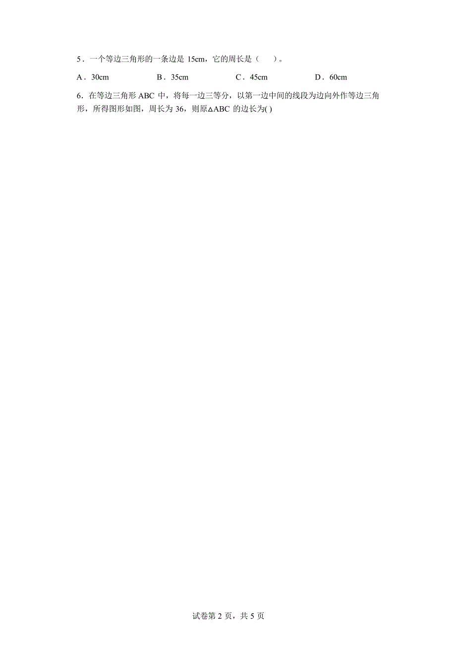 第九讲 三角形分类-2023-2024学年四年级下册数学寒假自学课（北师大版）_第3页