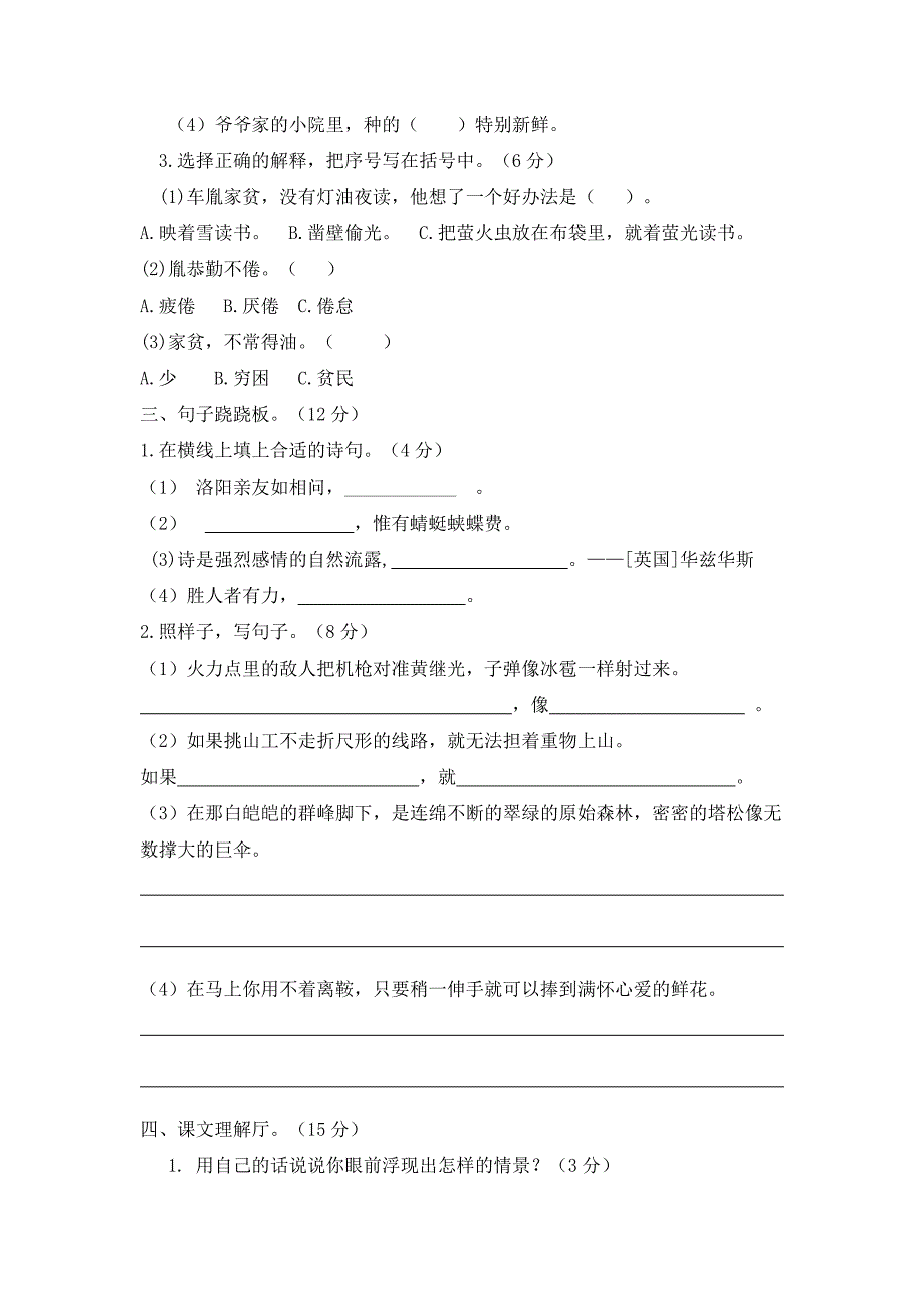 最新人教统编版语文小学四年级下册期末复习题及答案_第2页