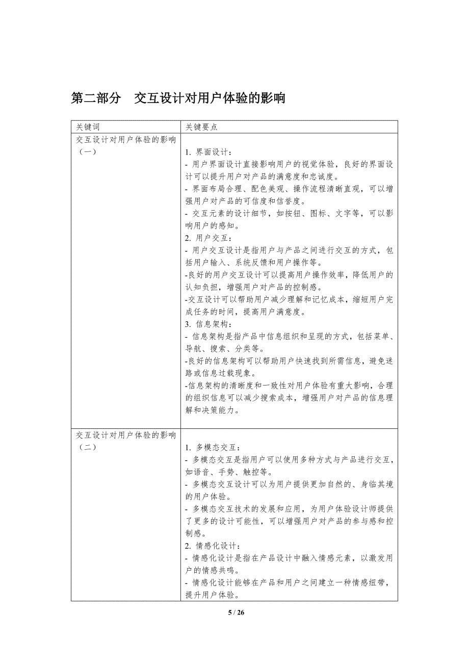 企业信息化建设中的用户体验与交互设计研究_第5页