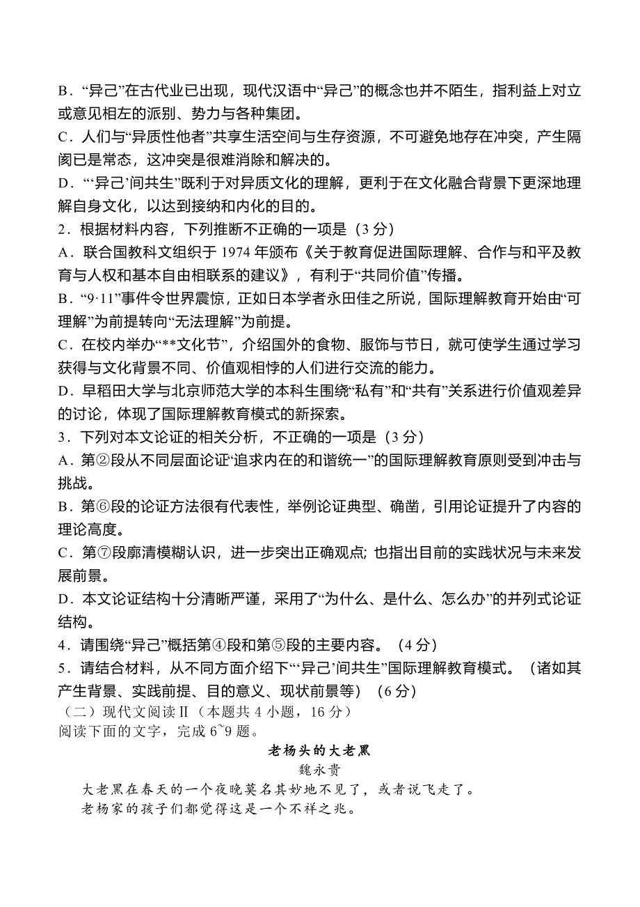 2024届高三下学期质量检测语文试题及答案解析_第3页