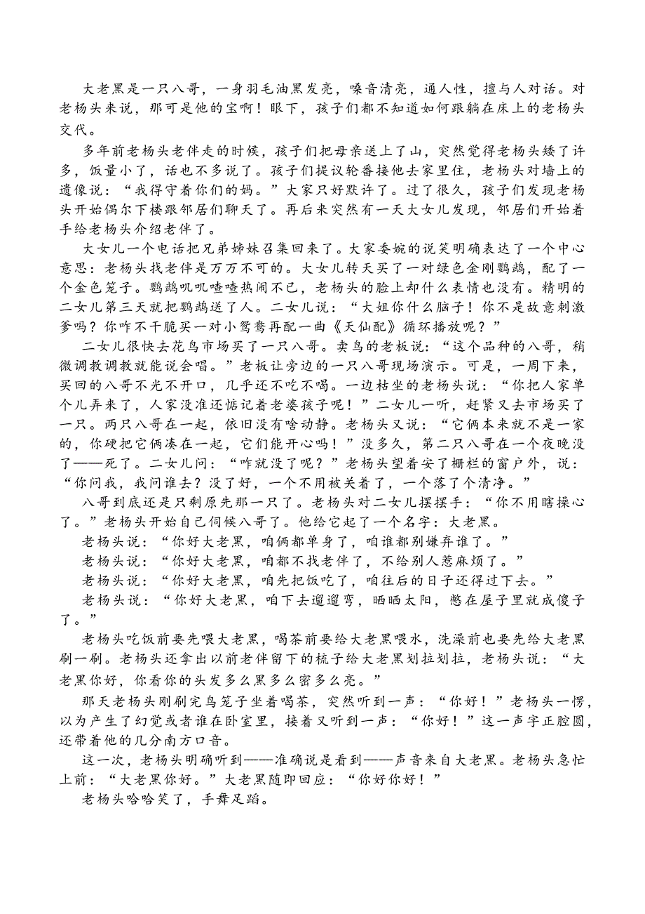 2024届高三下学期质量检测语文试题及答案解析_第4页