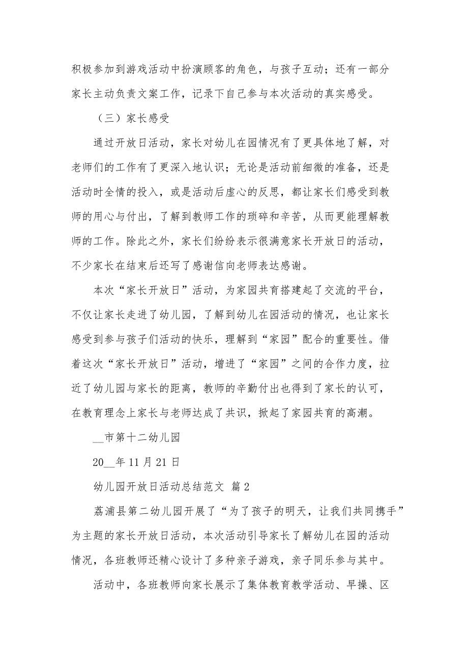 幼儿园开放日活动总结范文（35篇）_第2页