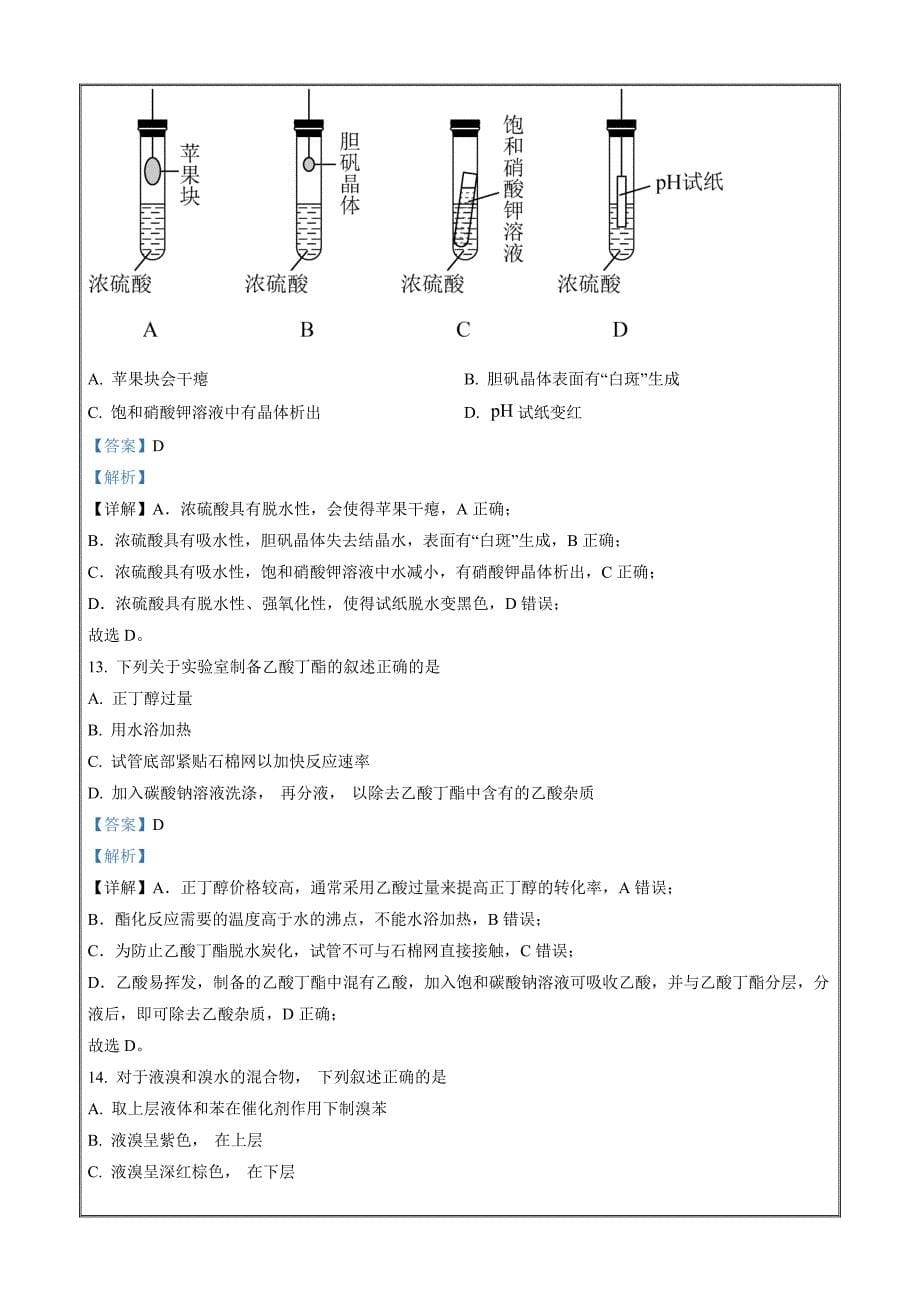 上海市长宁区2022届高三二模化学试题Word版含解析_第5页