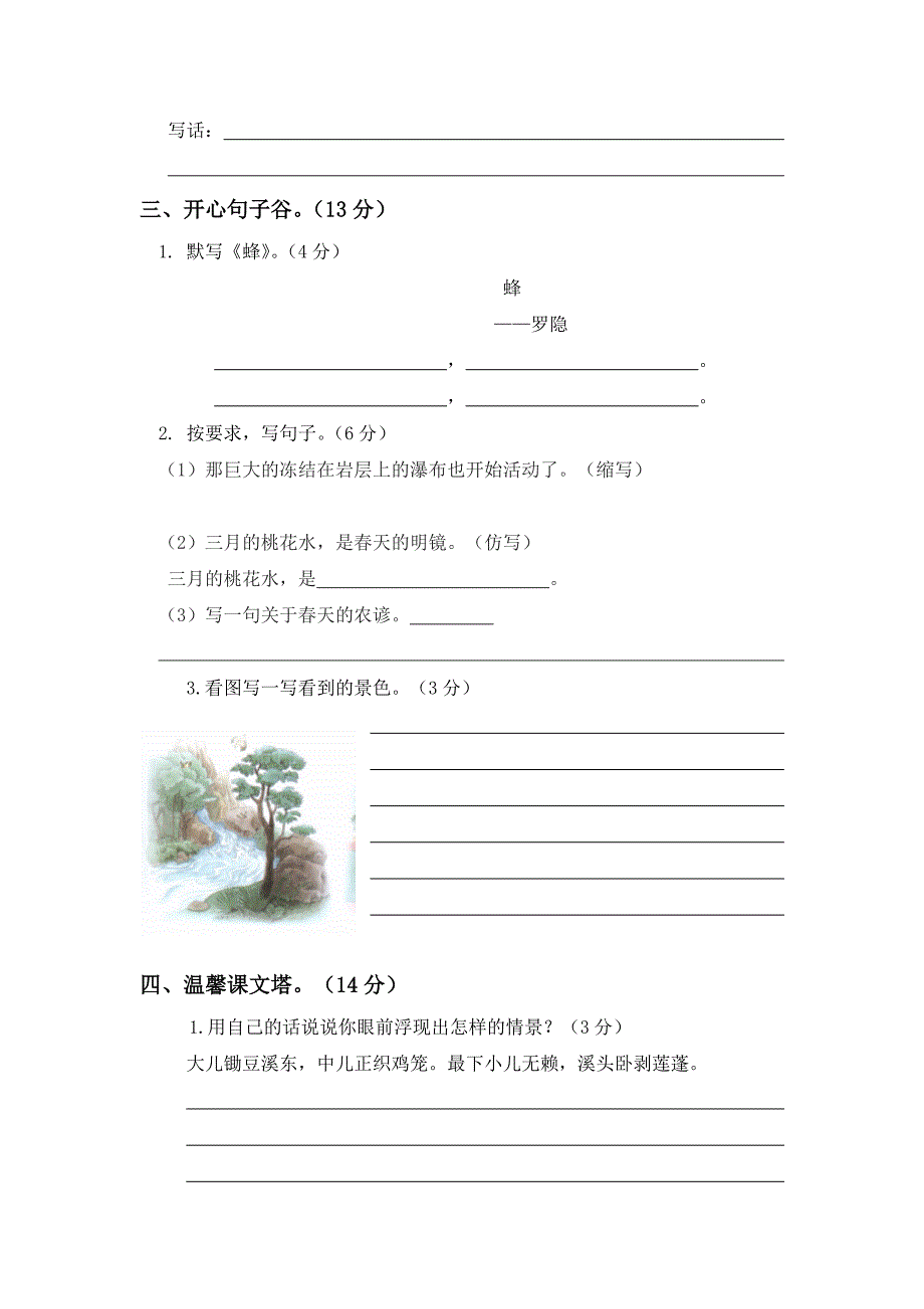 最新人教部编版四年级语文下册期中测试题附答案_第2页