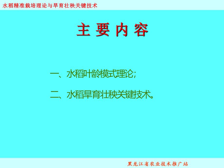 水稻精准栽培理论与技术-黑龙江农技站董国忠_第2页