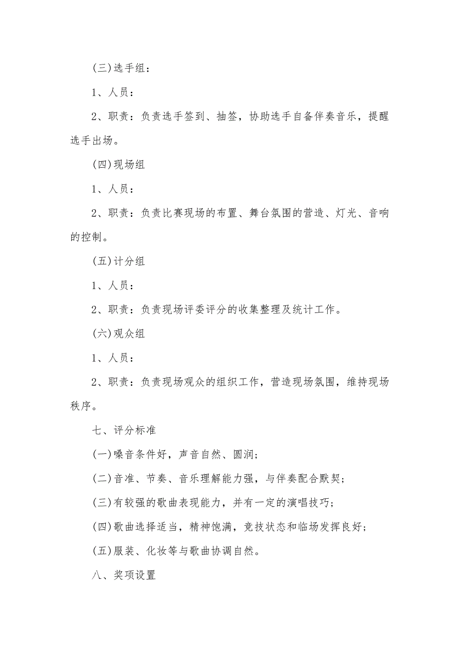 歌唱比赛策划书汇编（25篇）_第4页