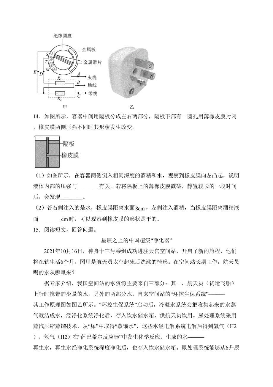 广东省2024年中考适应性考试物理试卷(含答案)_第5页
