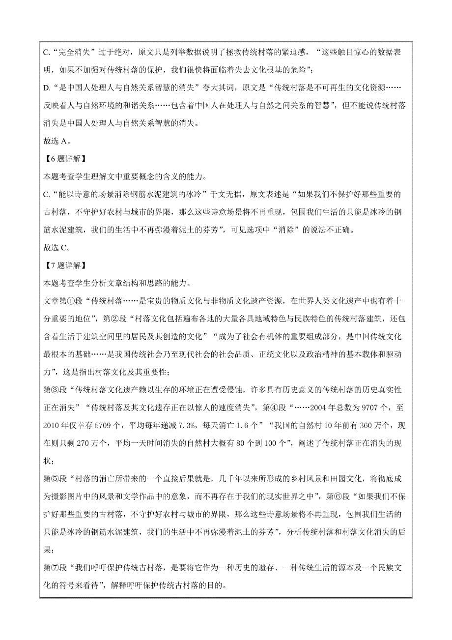 上海市闵行区2022届高三二模语文试题Word版含解析_第5页