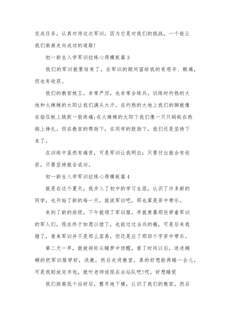 初一新生入学军训拉练心得模板7篇_第3页