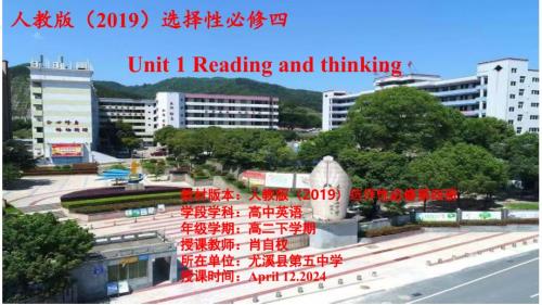 【2024.4.12】Unit 1Reading and Thinking人教版（2019）选择性必修第四册