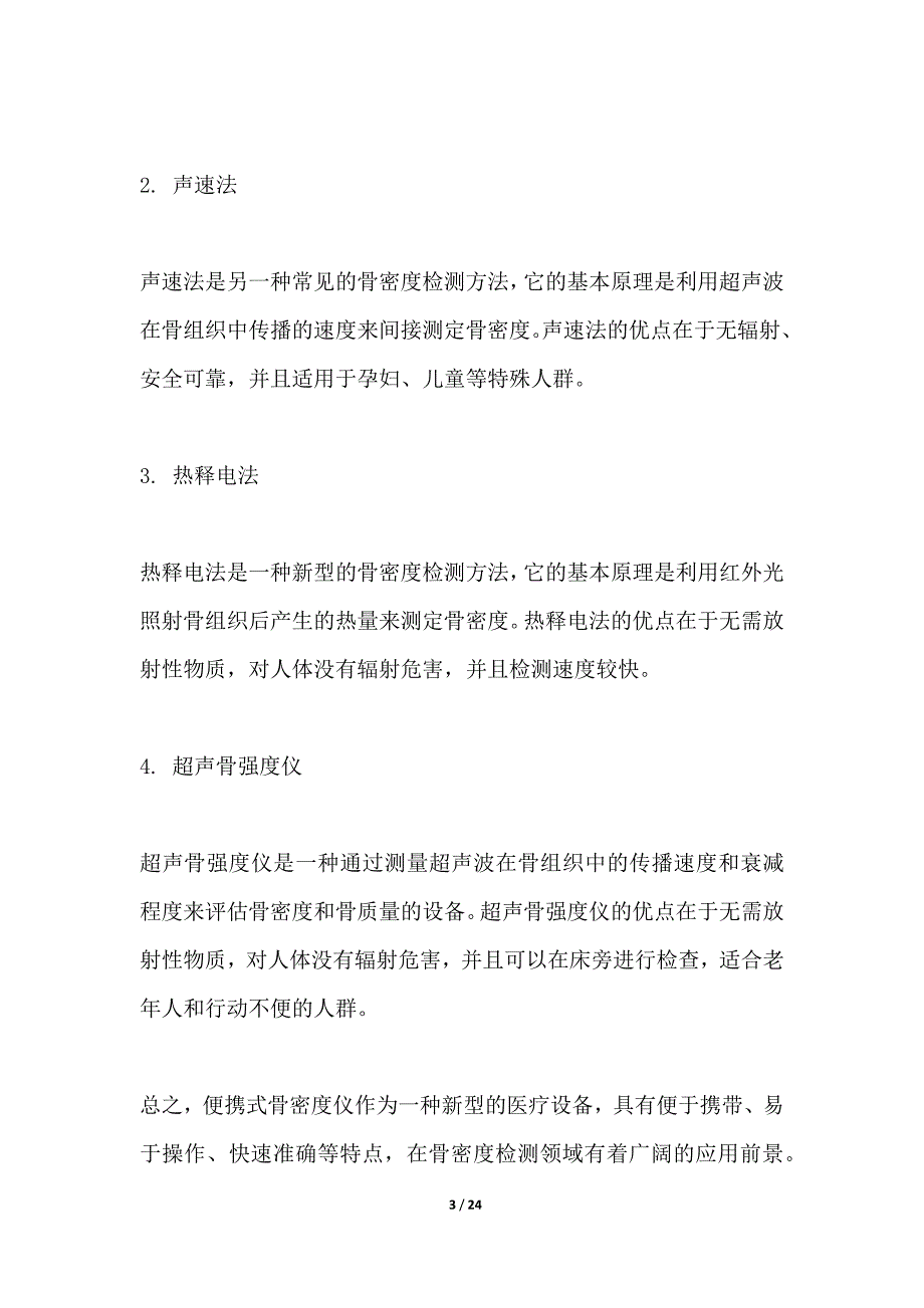 便携式骨密度仪创新应用_第3页