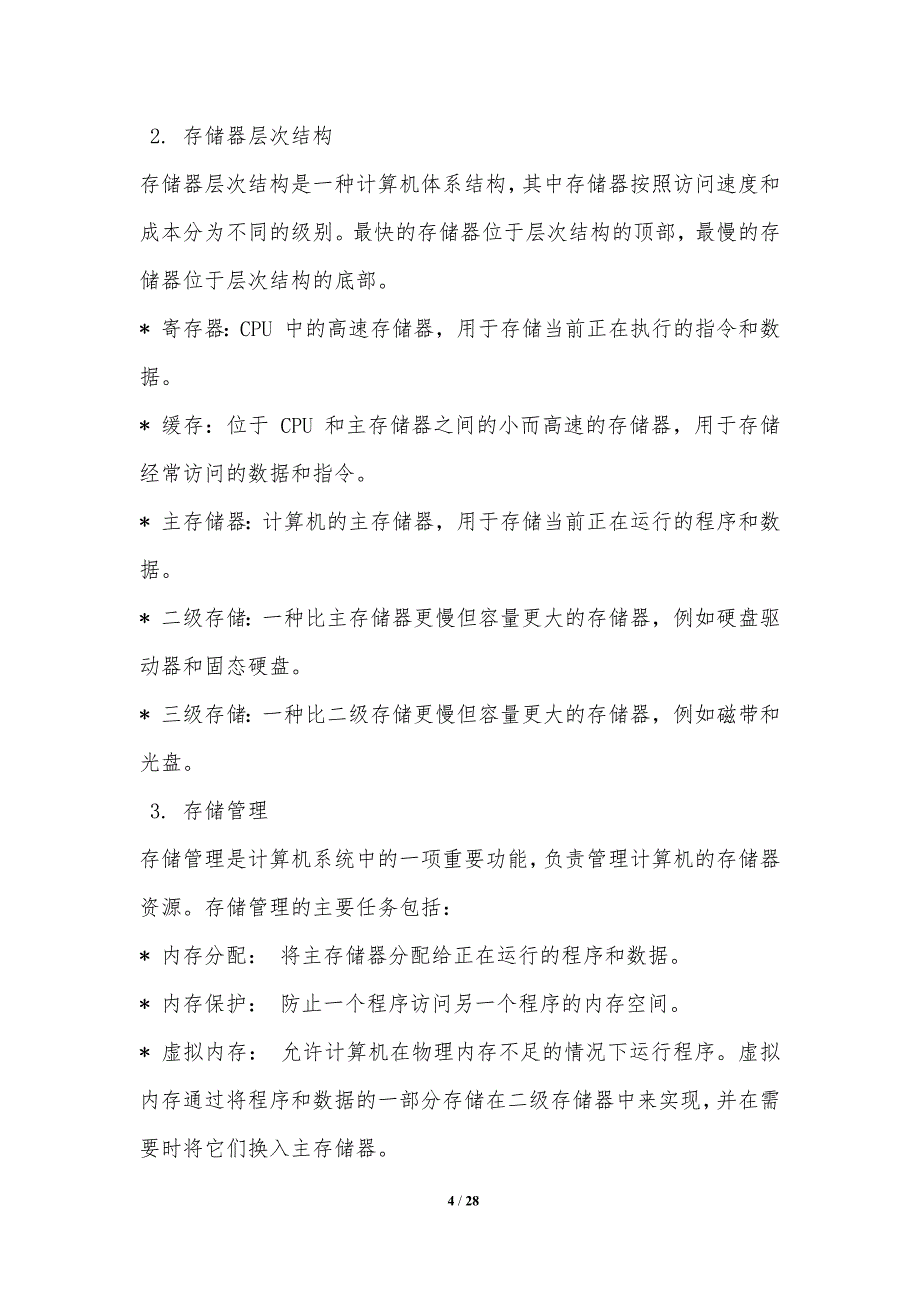 低级格式化技术在自动驾驶系统中的应用_第4页