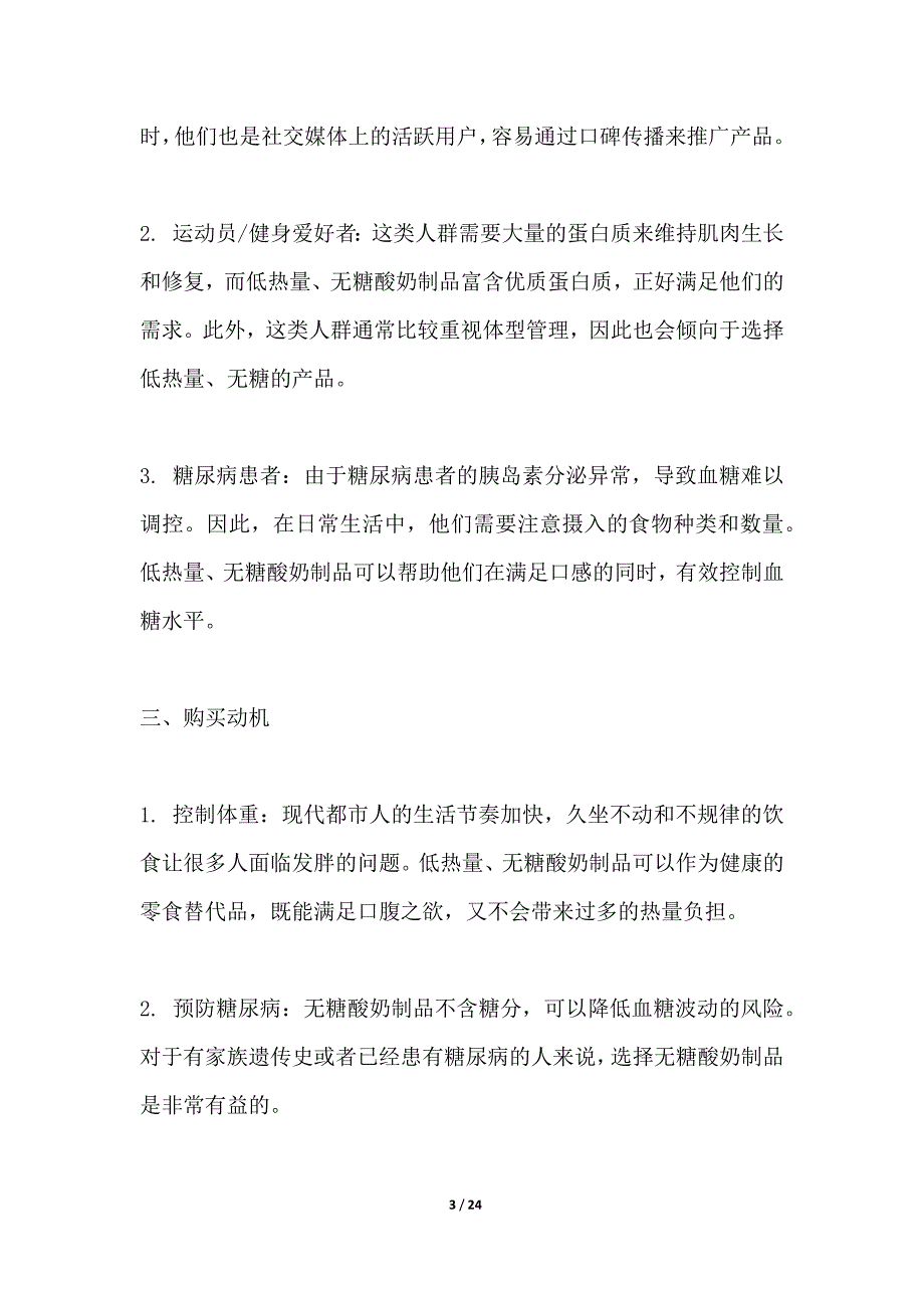 低热量无糖酸奶制品设计_第3页