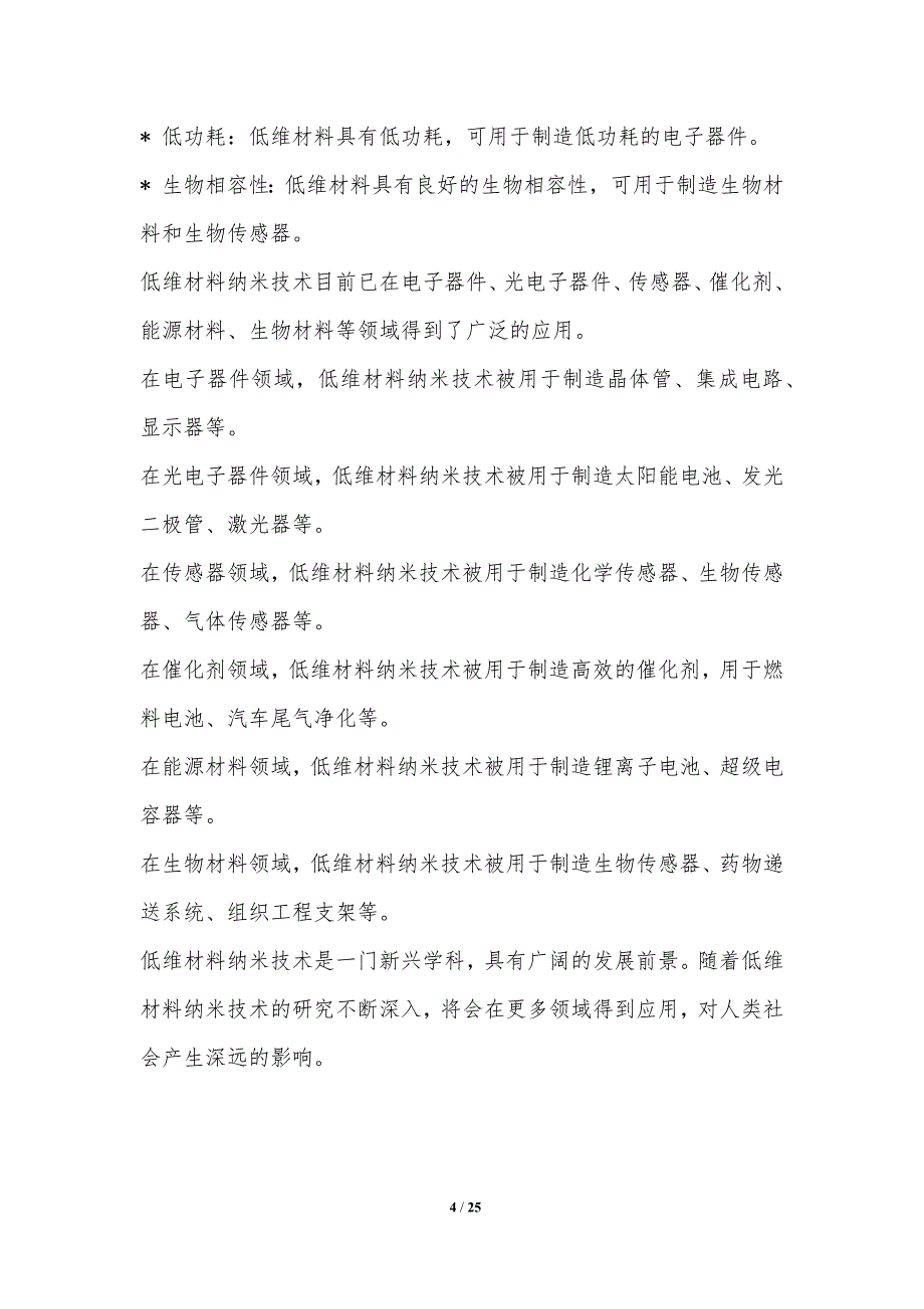 低点材料的纳米技术与应用_第4页