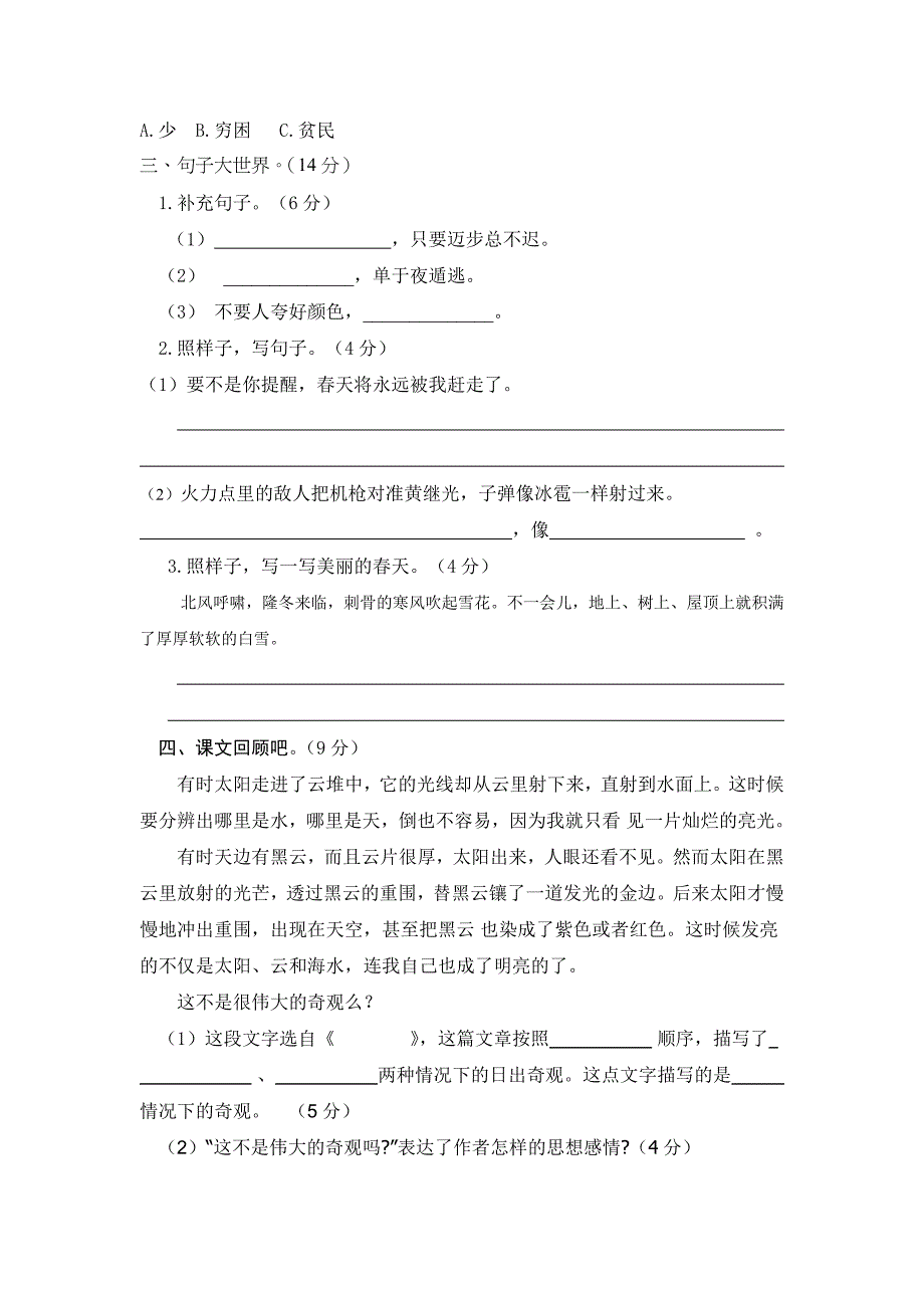 最新五四制部编版语文四年级下册期末质量检测题附答案_第2页