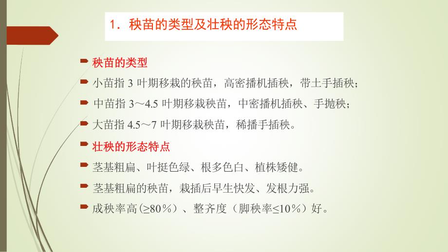 水稻杂交稻机插秧栽培育秧技术介绍-湖南农大邹应斌_第3页