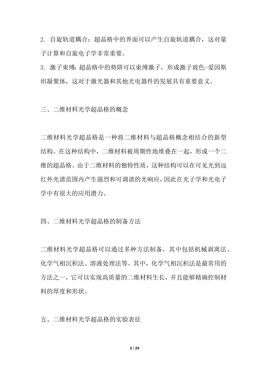 光学超晶格二维材料衍射表征_第3页