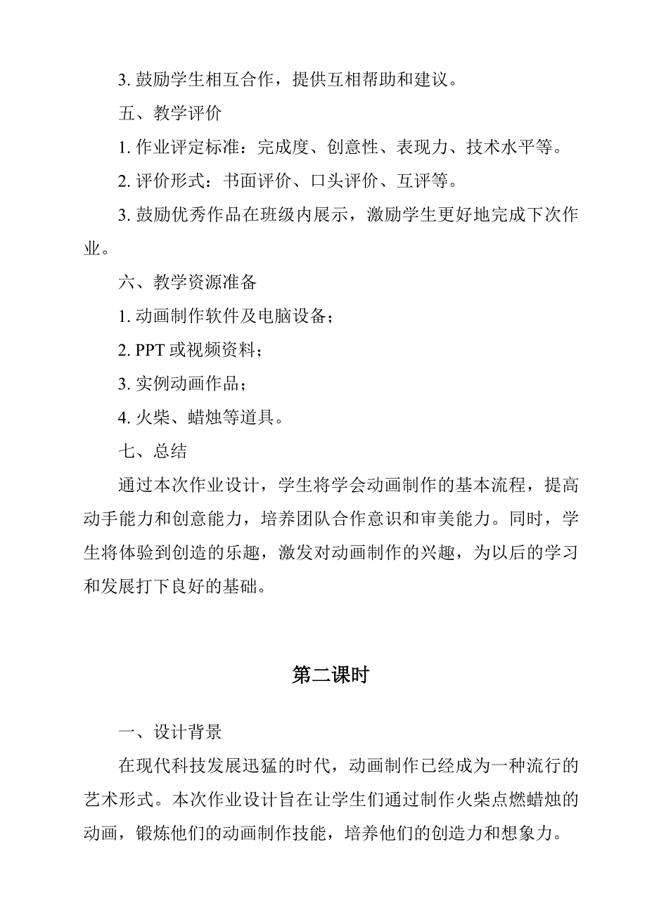 《制作火柴点燃蜡烛的动画》作业设计方案-2023-2024学年信息技术人教版_第3页