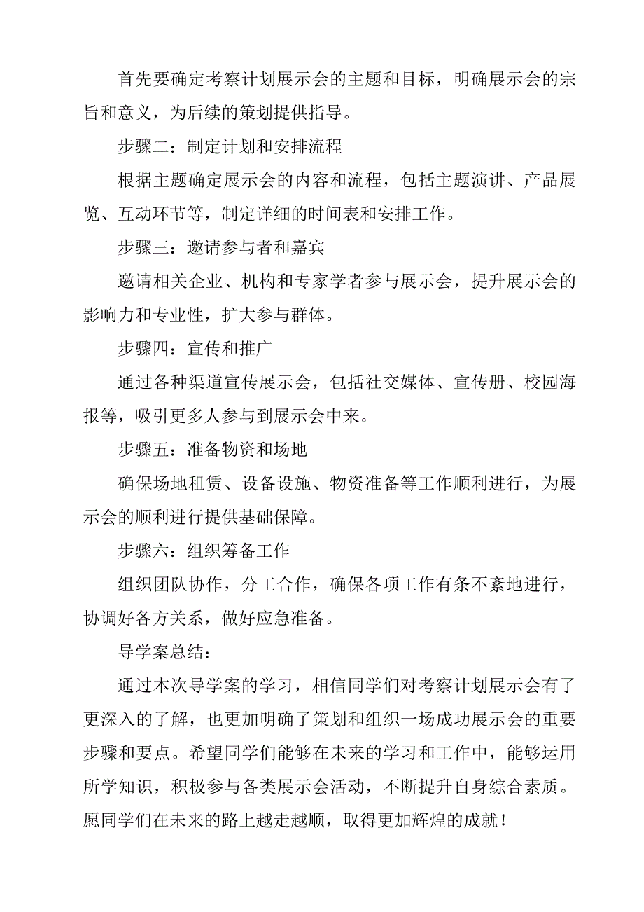 《考察计划展示会导学案-2023-2024学年科学大象版2001》_第2页