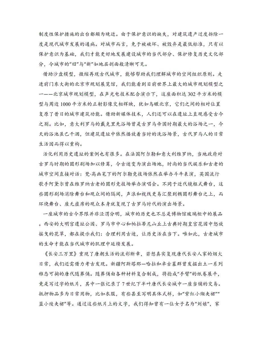 2024届陕西省高三教学质量检测（一）语文试卷_第2页