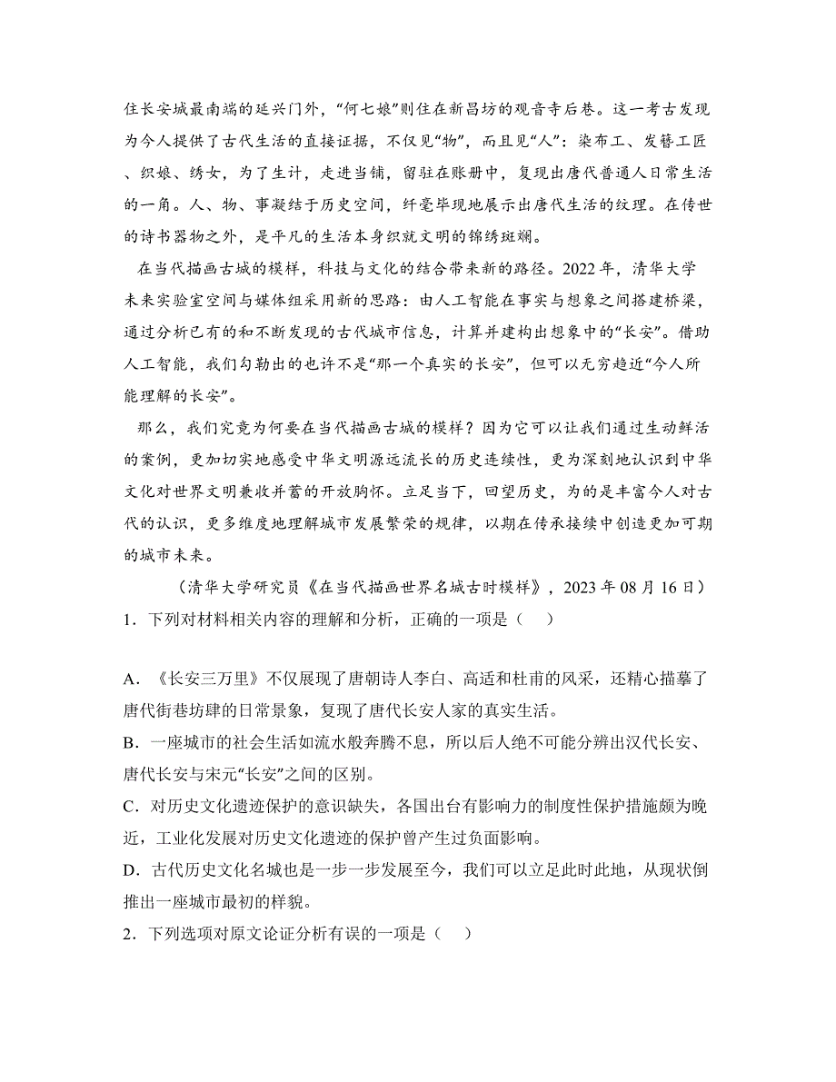 2024届陕西省高三教学质量检测（一）语文试卷_第3页