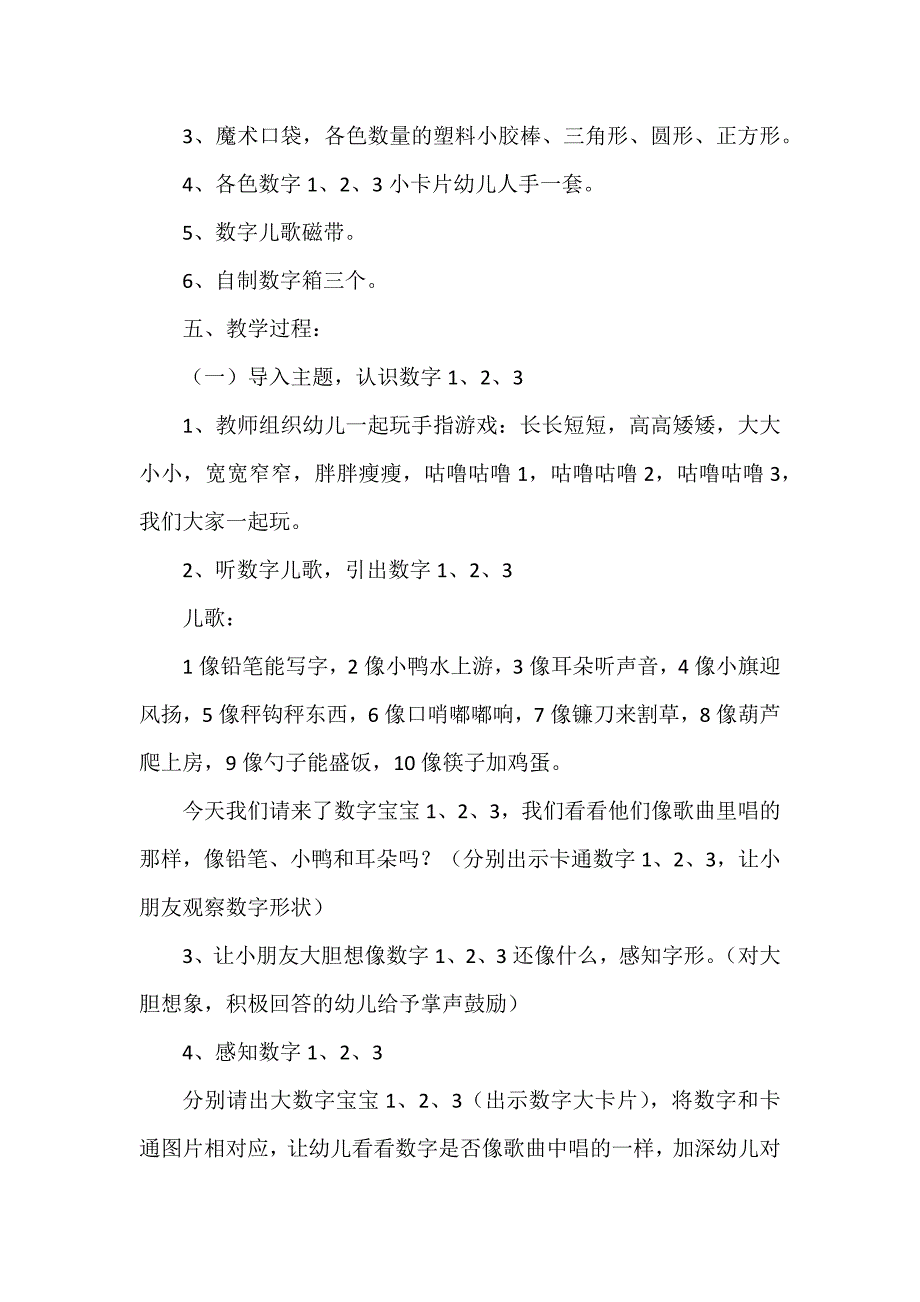 认识数字2小班教案8篇_第4页