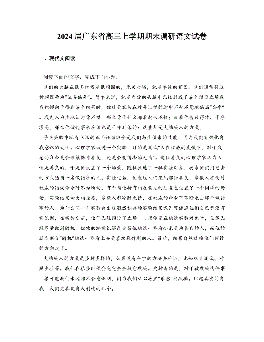 2024届广东省高三上学期期末调研语文试卷_第1页