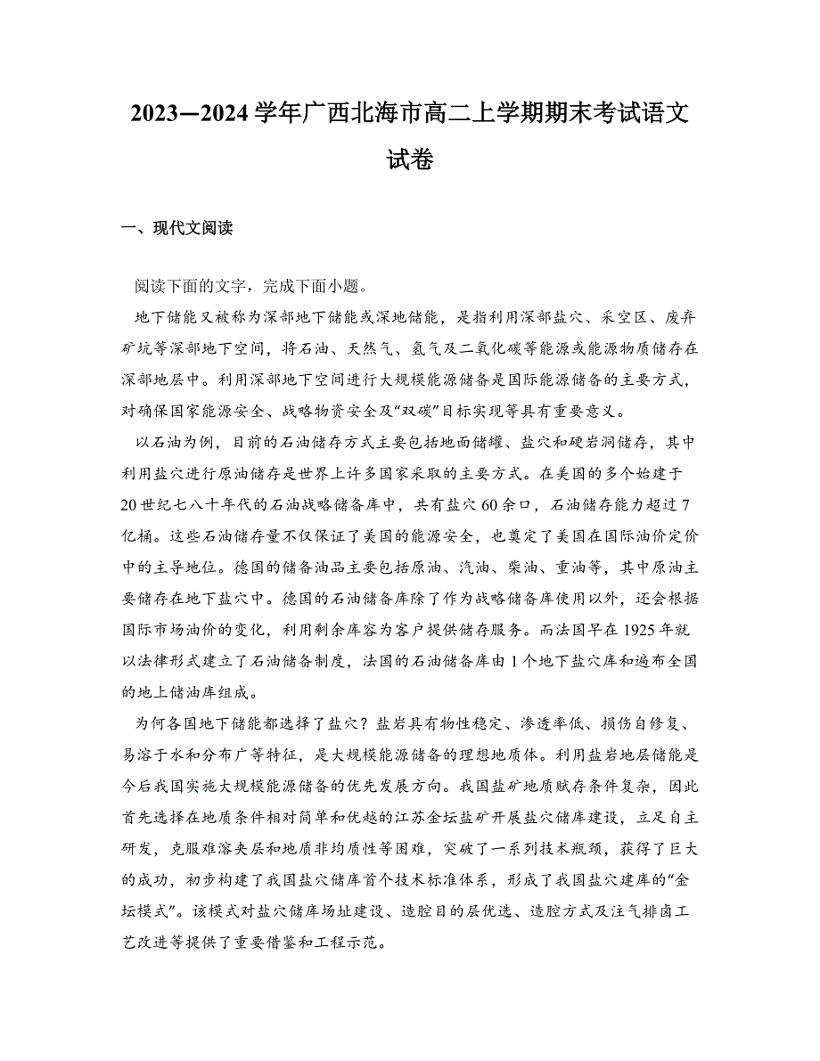 2023—2024学年广西北海市高二上学期期末考试语文试卷_第1页