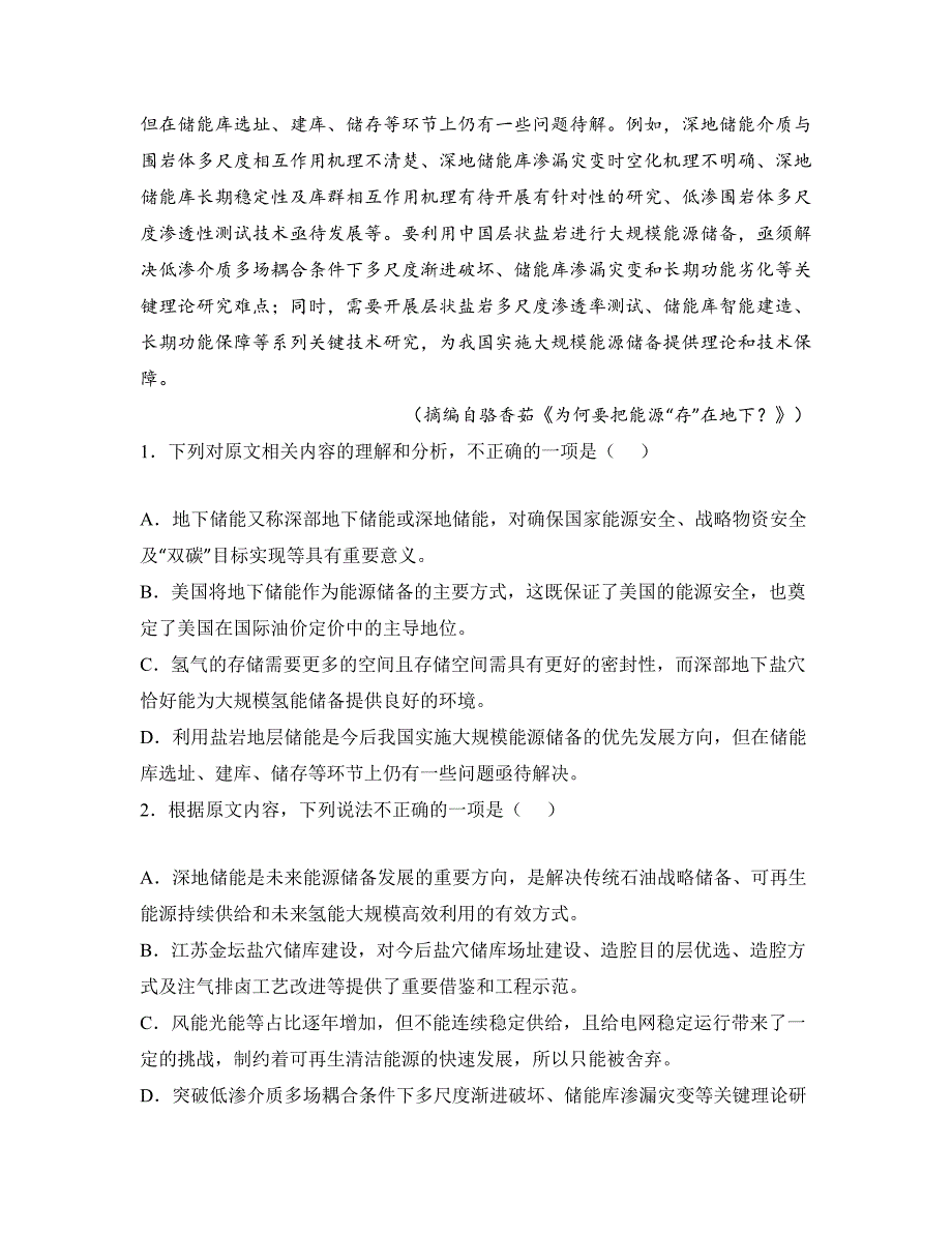 2023—2024学年广西北海市高二上学期期末考试语文试卷_第3页