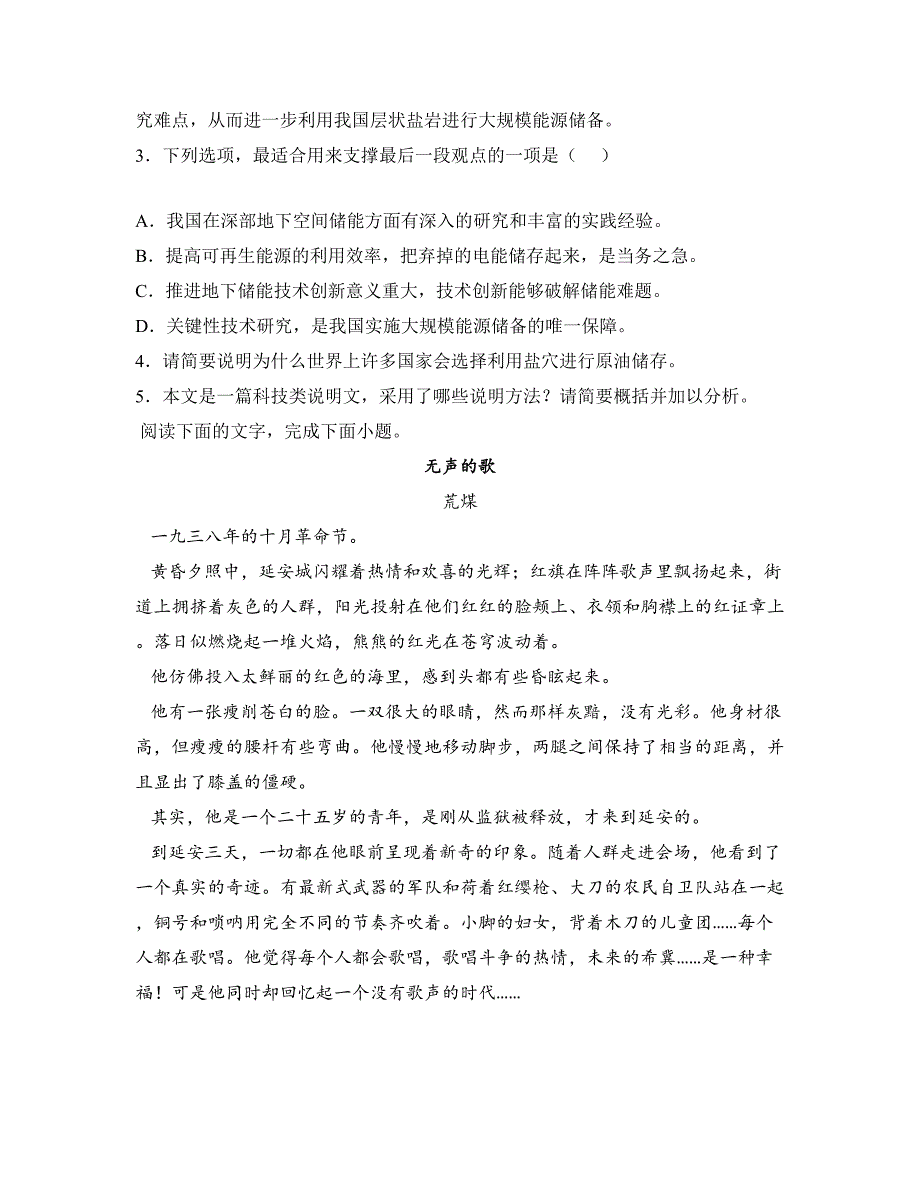 2023—2024学年广西北海市高二上学期期末考试语文试卷_第4页