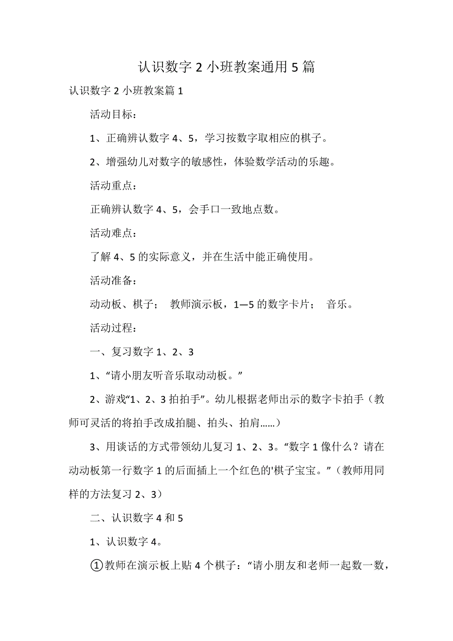 认识数字2小班教案通用5篇_第1页