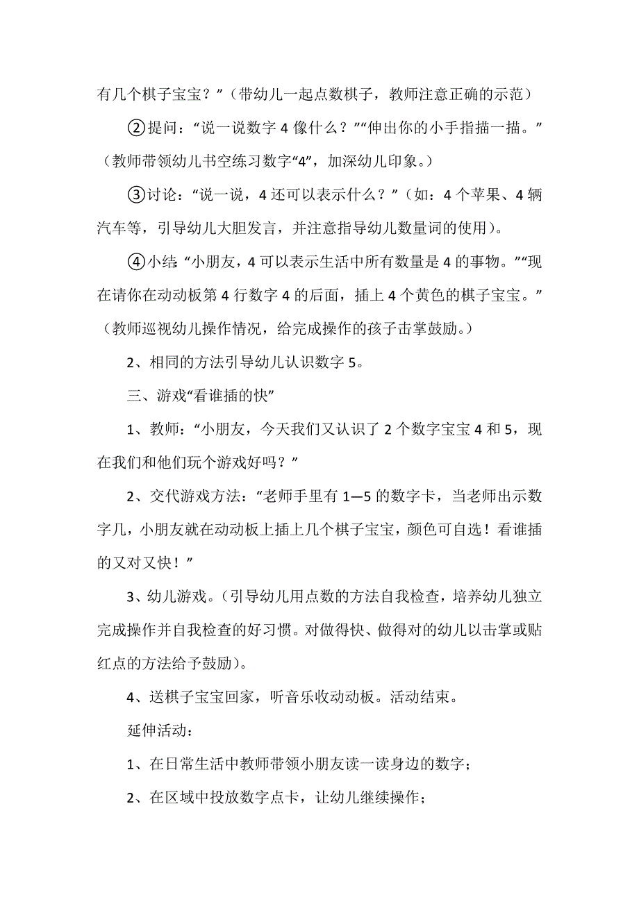 认识数字2小班教案通用5篇_第2页