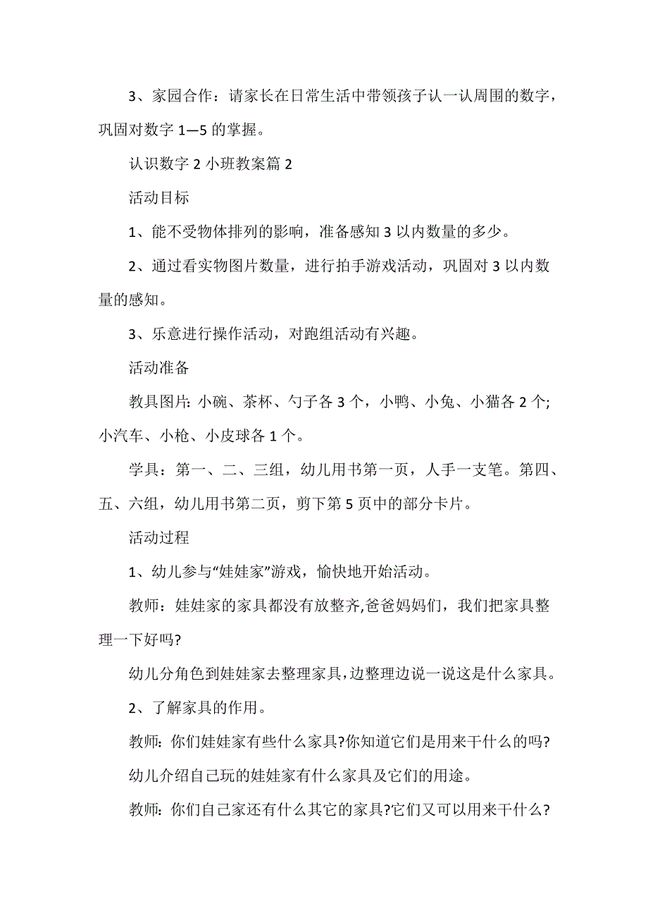 认识数字2小班教案通用5篇_第3页