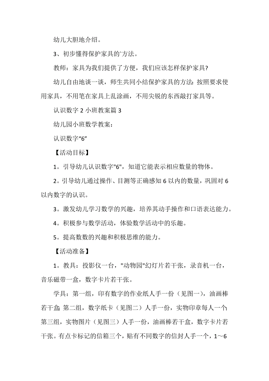 认识数字2小班教案通用5篇_第4页