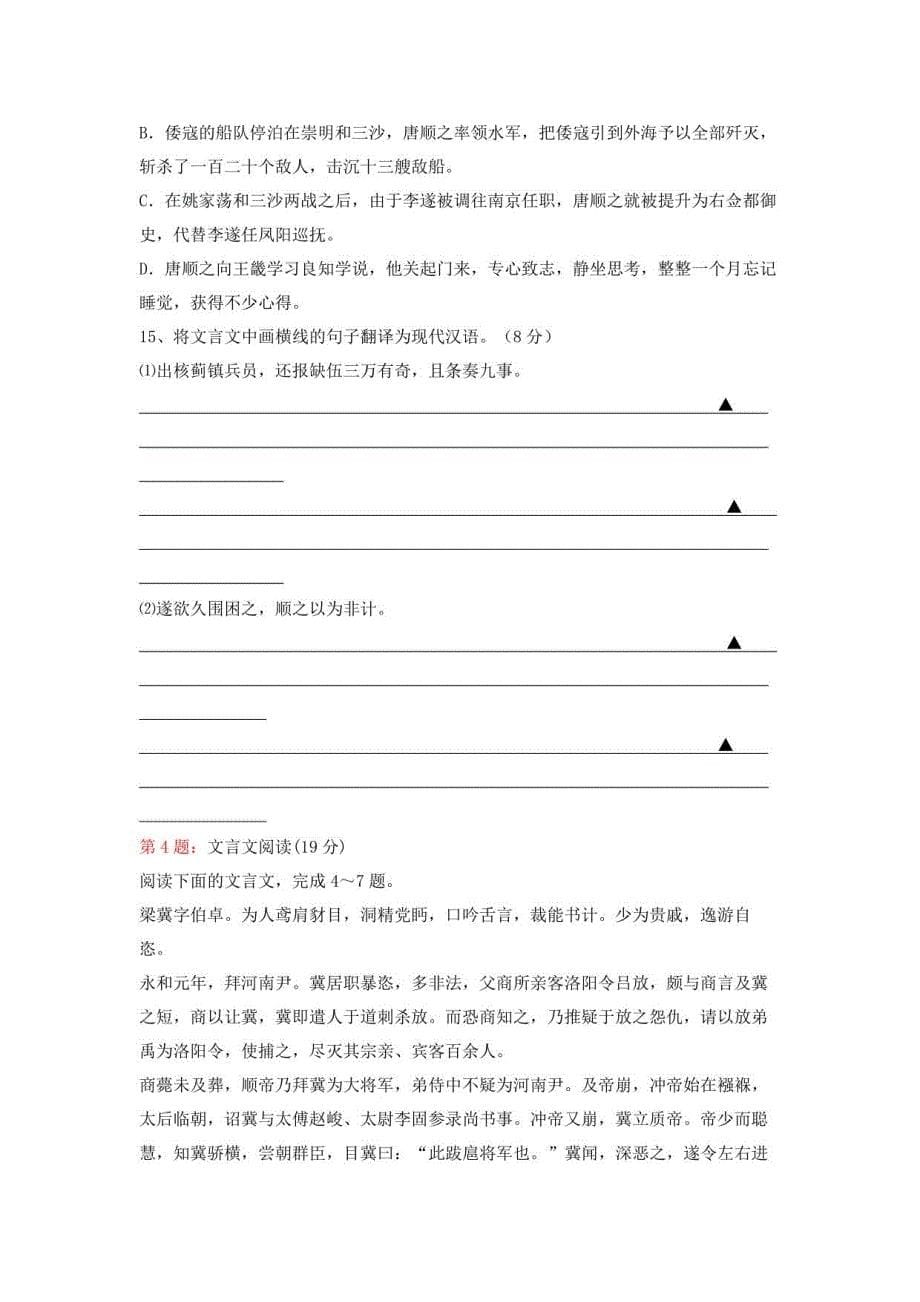 2018-2019年揭东县高一语文文言文阅读专项训练（后附答案及解析）_第5页