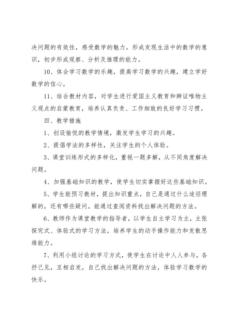 六年级数学教学工作计划 12篇_第4页