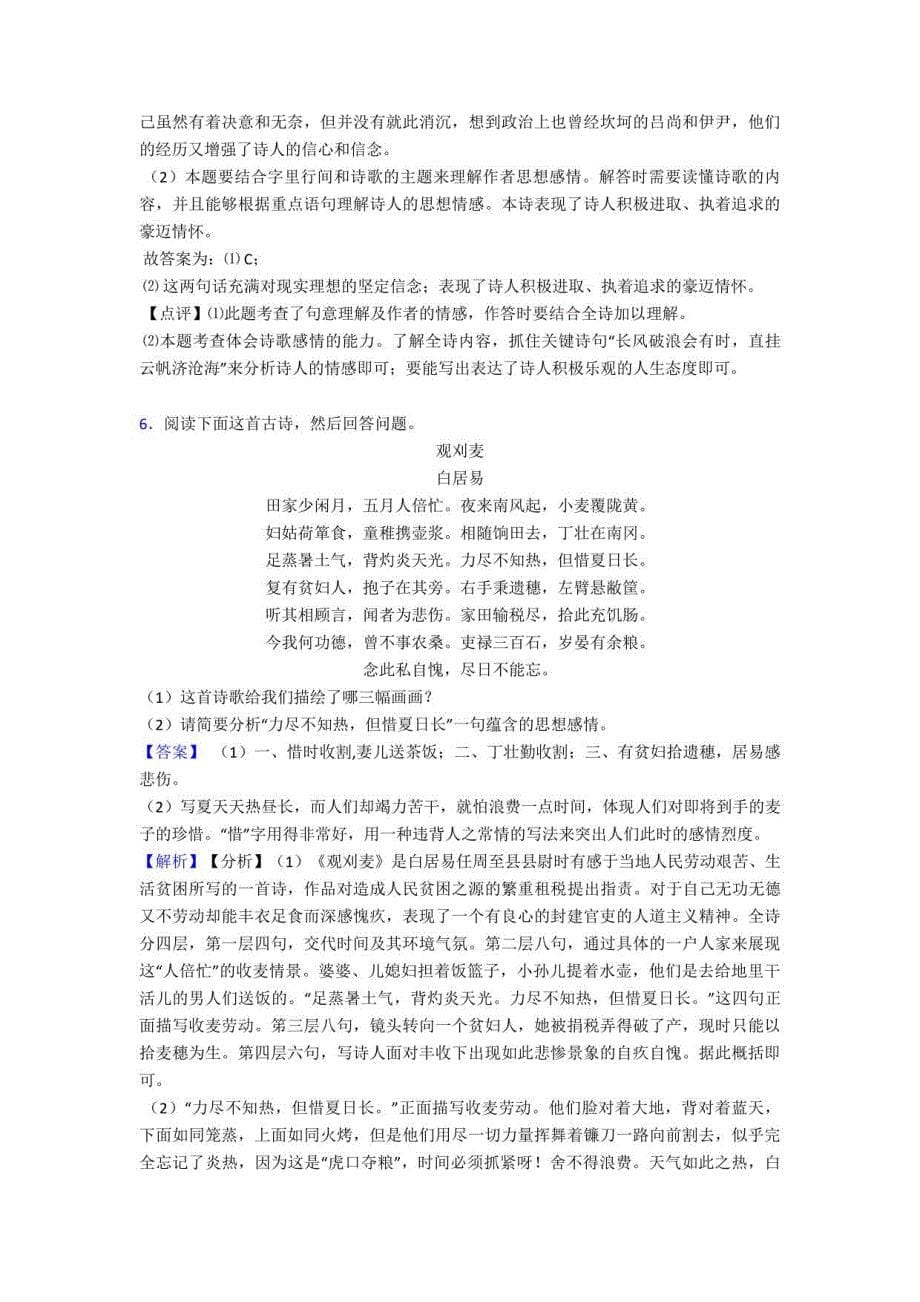 初中语文诗歌鉴赏+文言文阅读模拟试题及解析 (四)_第5页